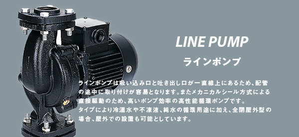 三相電機ポンプ【50PHZ-7523B-E3】鋳鉄製 床置式循環ポンプ 屋外設置可 高効率モータ搭載 - taniatelier.com